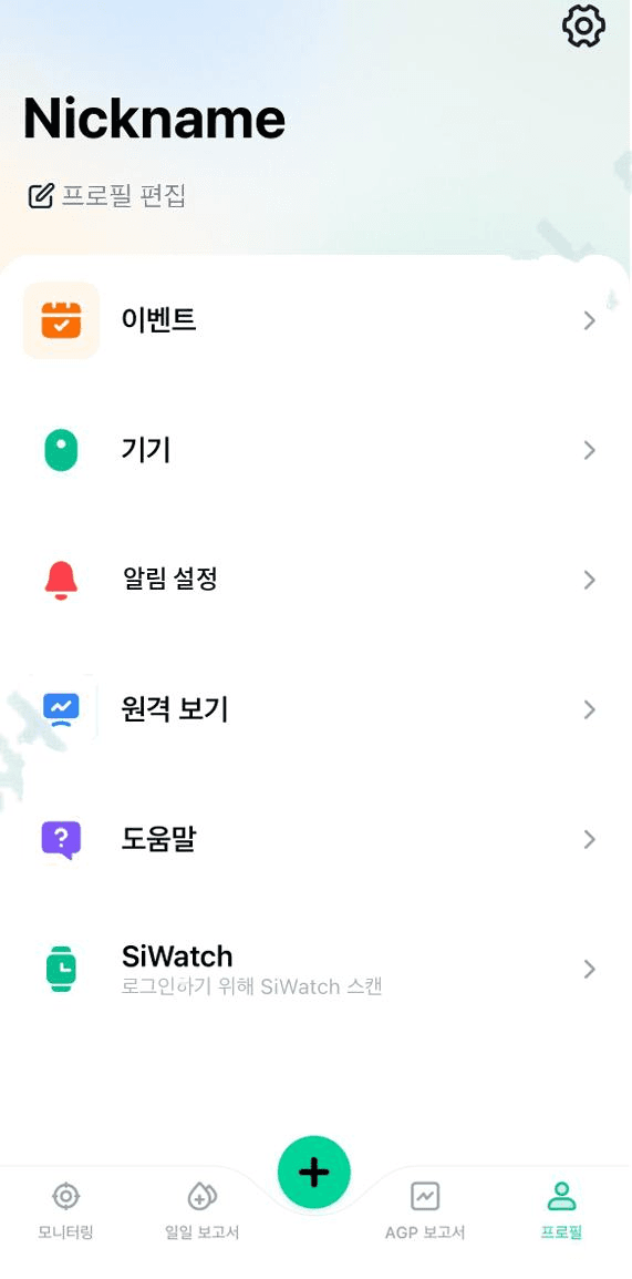 SiBionics 앱 프로필 화면 — 이벤트, 기기, 알림 설정, 원격 보기 메뉴